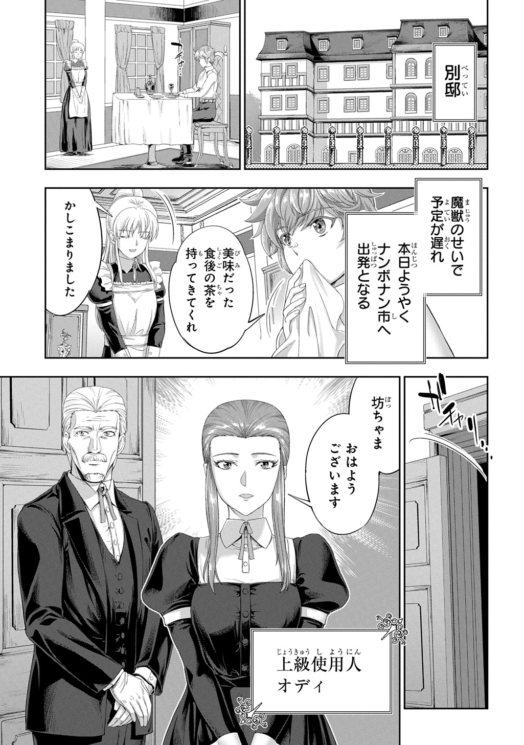 The Marquis’ Eldest Son’s Lascivious Story - Chapter 35 - Page 1
